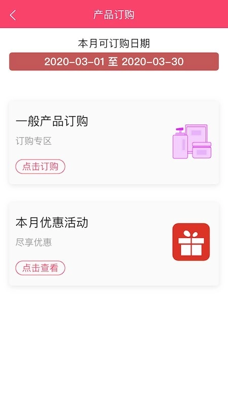 艾思迪化妆品手机最新版图3