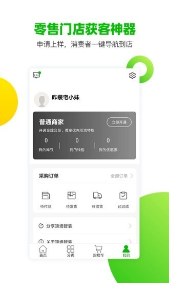 顶墙智装免费原版