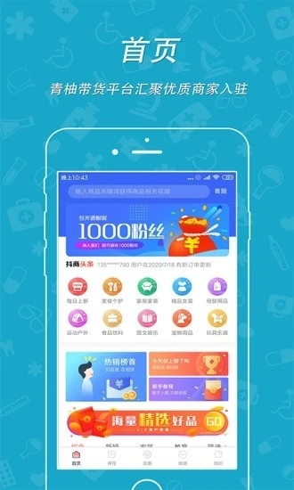 青柚带货手机正版图1
