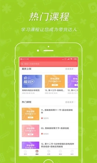 青柚带货手机正版图4