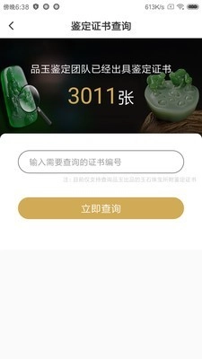 品玉手机最新版