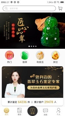 品玉手机最新版