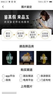 品玉手机最新版