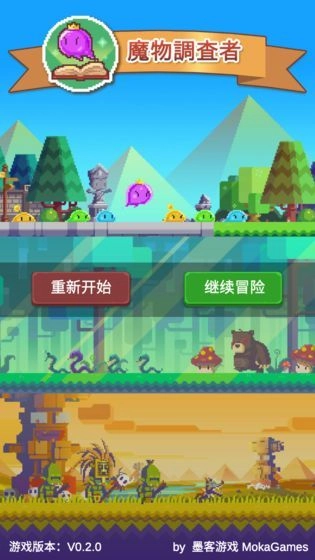 魔物调查者手机最新版图2