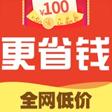 更省钱通用版