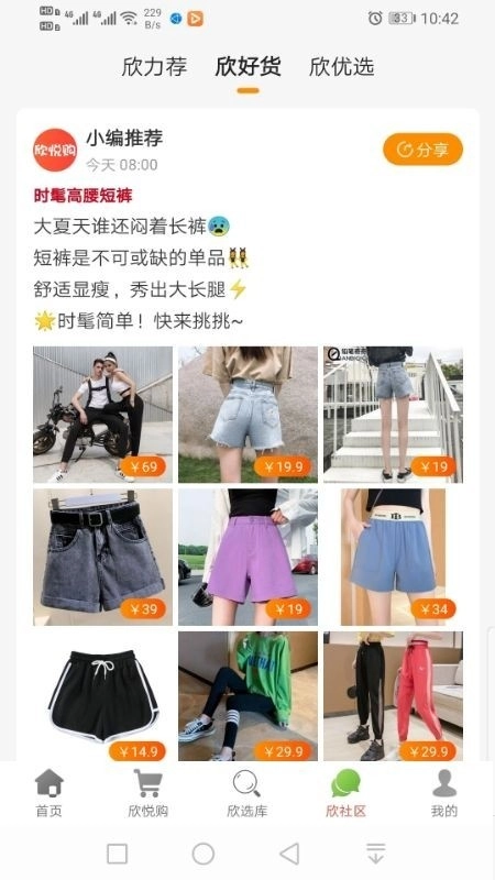 欣悦购最新免费版