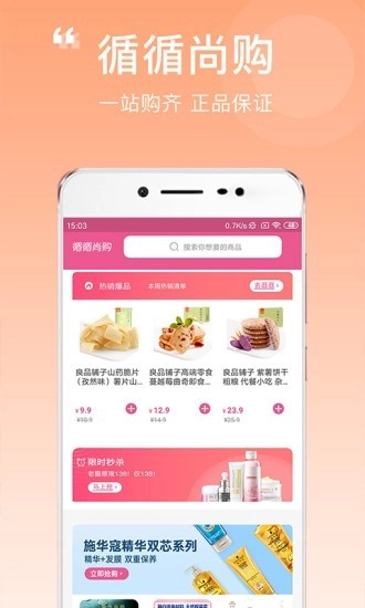 循循尚购手机版