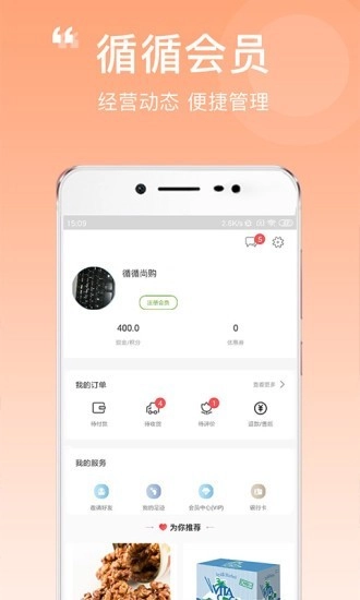 循循尚购手机版