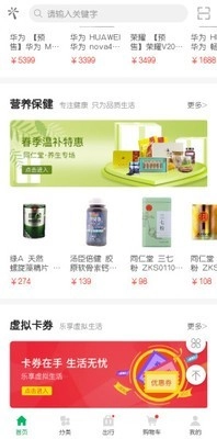 聚惠商城手机正版