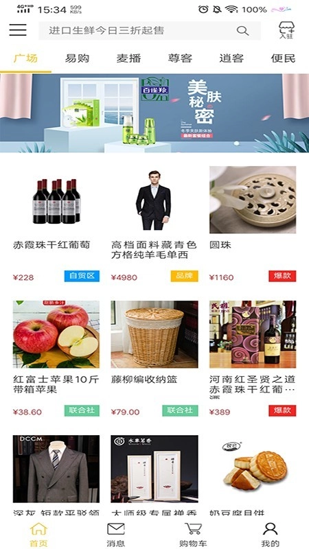 手麦e茂手机免费版