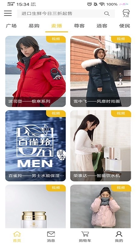 手麦e茂手机免费版