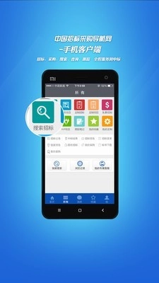 招标采购信息通用版