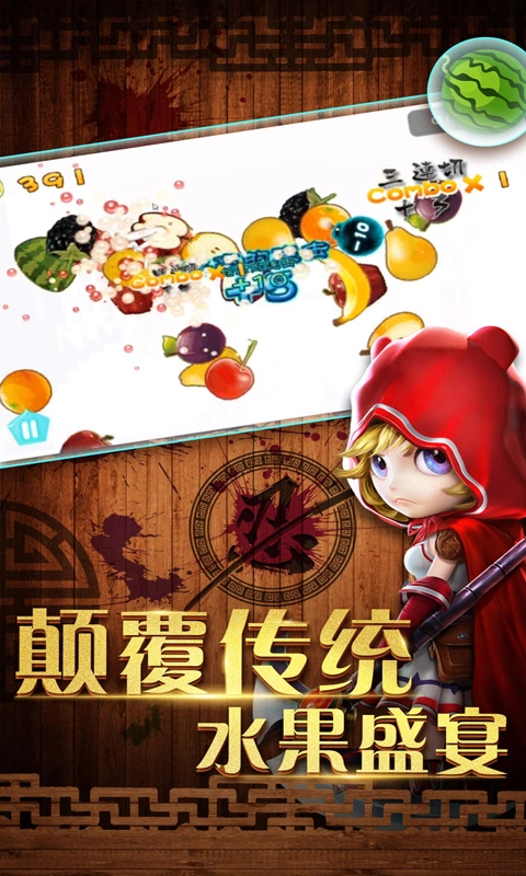 三刀切水果游戏安装包