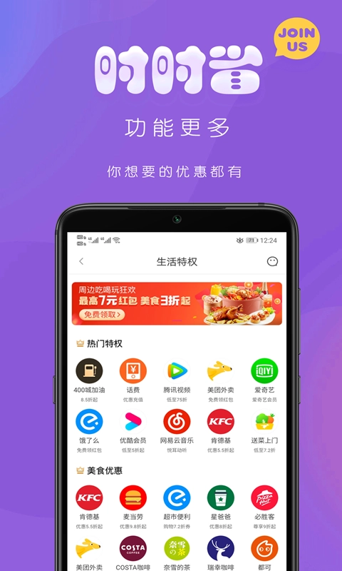 时时省安卓官方版