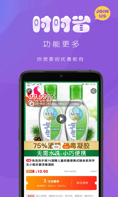 时时省安卓官方版