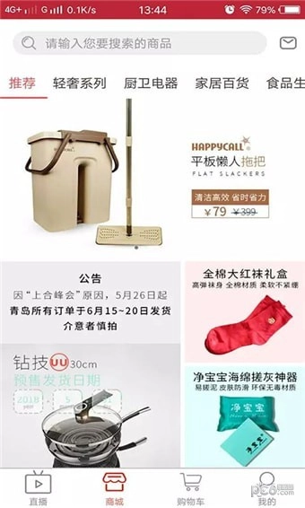 一直拍商城官方版