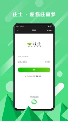 庄主安卓免费版