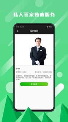 庄主安卓免费版