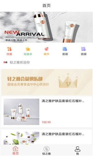 轻之雅安卓官方版