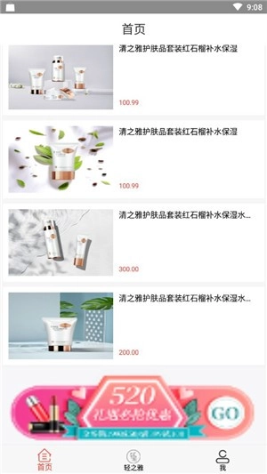 轻之雅安卓官方版