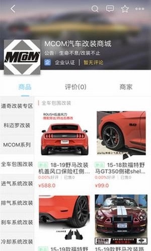 mcom改装车官方正版