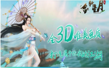 剑斩星月红包版图1