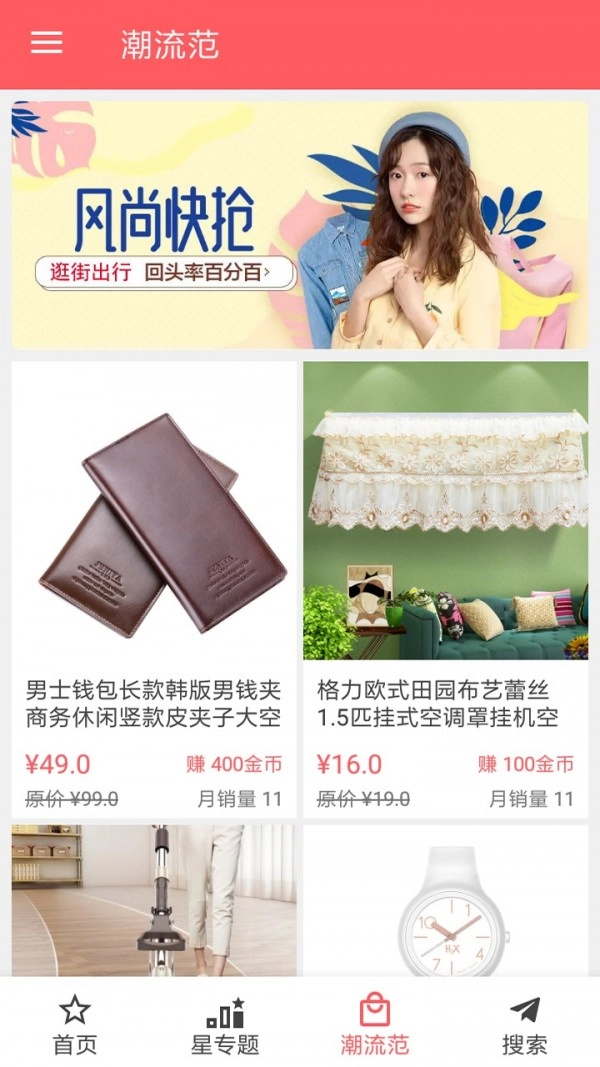 星选购物通用版