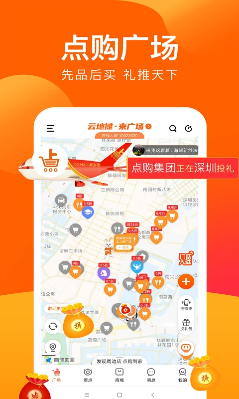 点购特产截图0