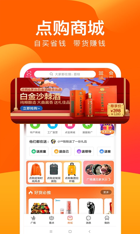 点购特产截图1
