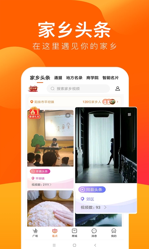 点购特产截图3