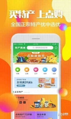 点购特产中文版下载