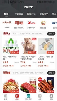享益購(gòu)物截圖4