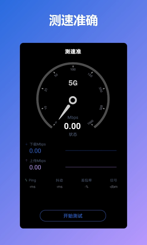 测速准最新版图1