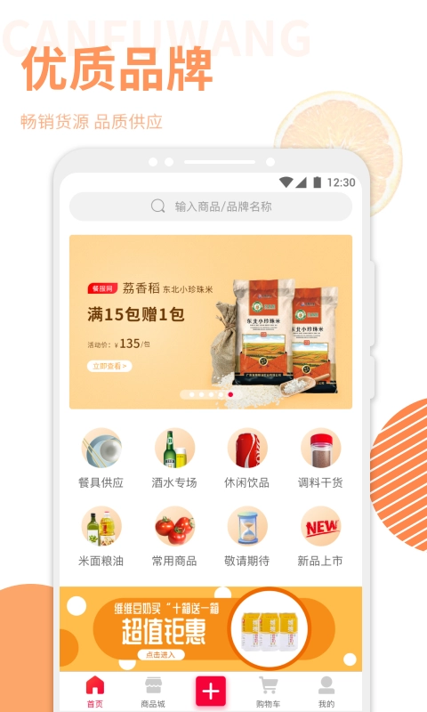 餐服网无广告版