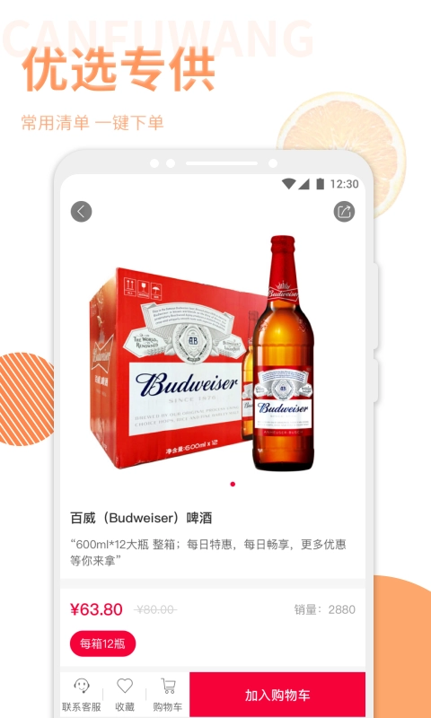 餐服网无广告版