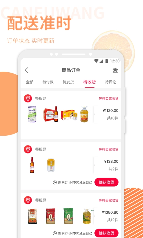 餐服网无广告版