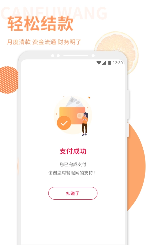 餐服网无广告版