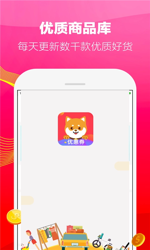 花生狗优惠券手机版