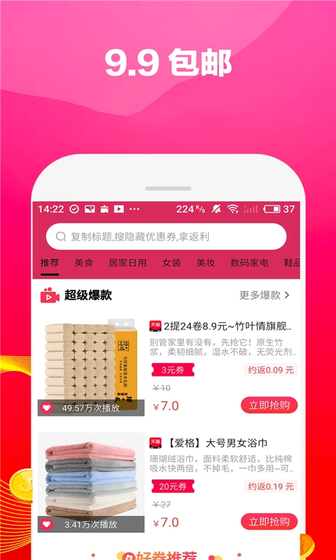 花生狗优惠券手机版