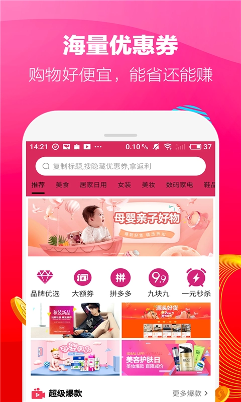 花生狗优惠券手机版