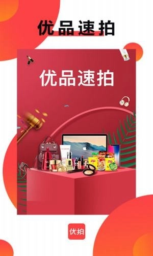 优品速拍免费版下载