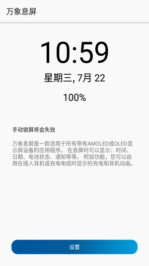 智能息屏免费原版图1