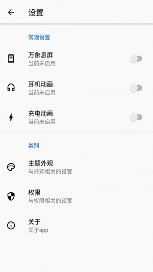 智能息屏免费原版图3