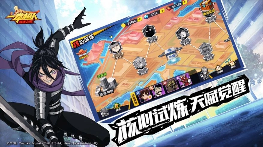 一拳超人正义执行直装版图2