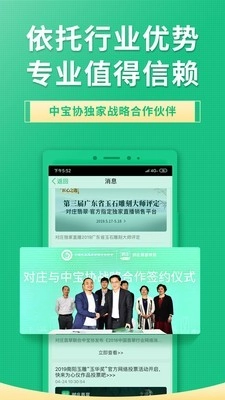对庄翡翠官方最新版图4