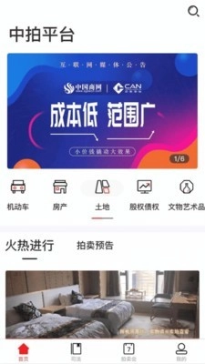 中拍平台手机最新版