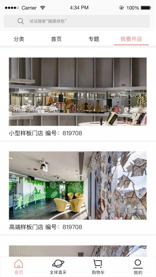 折折仓手机正版图4