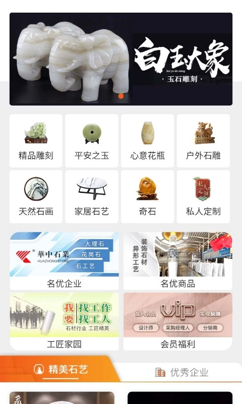 爱石艺免费原版