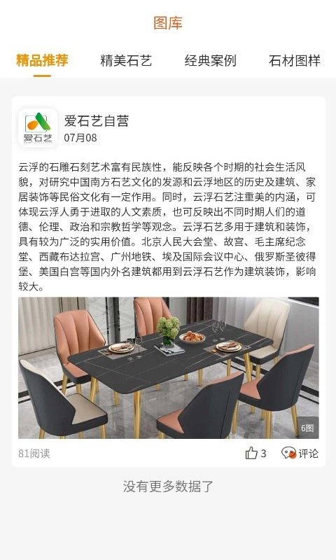 爱石艺免费原版