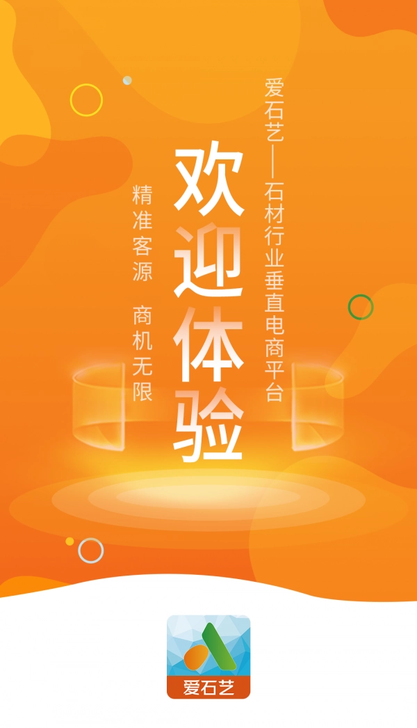 爱石艺免费原版
